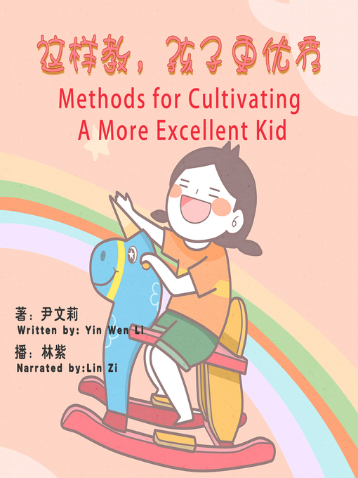 Title details for 这样教，孩子更优秀 by 尹文莉 - Available